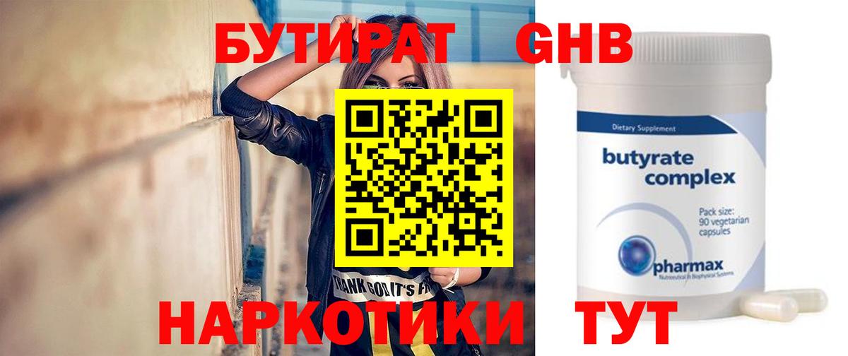 Бутират бутик  Вход с VPN  Батайск 