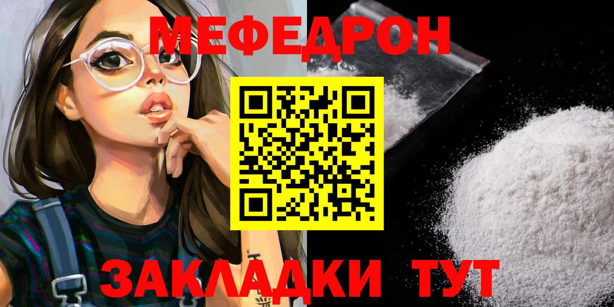Меф mephedrone  МЯУ-МЯУ мяу мяу  Вход с VPN  МЕФ  Батайск 