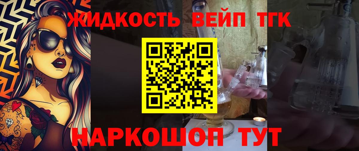 ТГК жижа  Вход с VPN  Батайск 